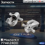 ������� ��������� ���. ����. Toyota Avensis (T25) 2003-2008 77AK2400 MasterKit ���. 77AK2400 77AK2400 ����