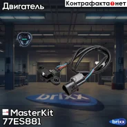 ������, ��������� ��������� Mitsubishi Lancer/Outlander I 2.0 MasterKit ���. 77ES881 77ES881 Masterkit 77ES881 ����