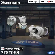 ������� Mazda 6 02-07 (1kw) Masterkit MasterKit ���. 77ST093 77ST093 ����