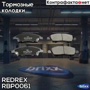 ������� ��������� �������� Redrex ���. RBP0061 RBP0061 Redrex RBP0061 ����