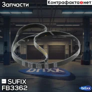 ������ ������������ 6PK1675 Sufix ���. FB3362 FB3362 ����