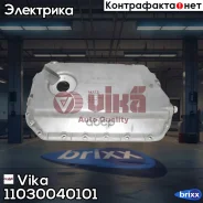 ������ ������� AUDI, SEAT, Skoda, VW 97- (� ���. ��� ������) Vika ���. 11030040101 11030040101 ����