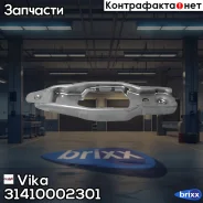 ����� ��������� AUDI, SEAT, Skoda, VW 01- Vika ���. 31410002301 31410002301 ����