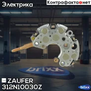 ���� ������� ���������� Zaufer ���. 312N10030Z 312N10030Z ����