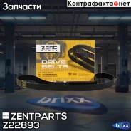 ������ ���! 153x25 Audi A4/A6, VW Passat 1.8/T 95-01 Zentparts ���. Z22893 Z22893 ����