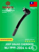 ���������� ������� ������� ������ Segmatic SGST2265 Jeep Grand Cherokee WJ 1998-2004 SGST2265 ����