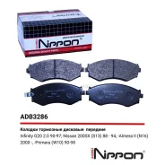 ������� ��������� �������� Nissan Almera II 00-06 Primera 96-01 Sunny IV 97-03 Allied Nippon ADB3286 Allied Nippon ADB3286 ADB3286 ����