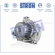 ����� ������� Stron STP0152 Honda Civic/Stream 1.4/1.6/1.7 16V 01- Stron STP0152 STP0152 ����