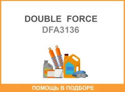 ������ ��������� Double Force / DFA3136 DFA3136 ����