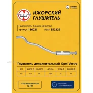 ��������� (������� �����) OPEL Vectra A �������� ��������� 136021 �������� ��������� 136021 136021 ����