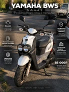 Yamaha BWs 50. 49����. ��., ��������, ��� ���, ��� ������� ����