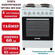 ����� ������������� "Optima OFS-6541" � 4 ��������� ����������, ������, 60 � 50 � 85 �� ����