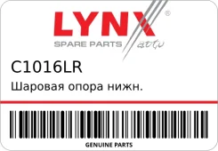 ������� ����� ����. L/R LYNX AUTO C1016LR C1016LR ����