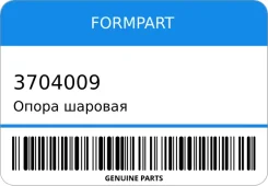����� ������� Formpart 3704009 3704009 ����