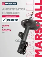 ����������� �������� | ����� ��� | Lexus NX I 14-, Toyota RAV4 IV 12- Marshall ���. M8010991 M8010991 ����