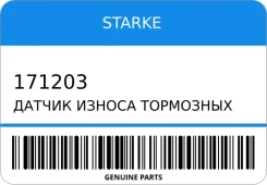������ ������ ��������� ������� Starke 171203 171203 ����
