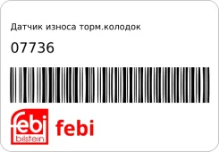 ������ ������ ����. ������� ����. [265mm] FEBI 07736 07736 ����