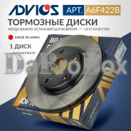 ���� ��������� Advics A6F422B [F] 4351222220 ����