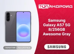 Samsung Galaxy A57 5G. �����, 256 ��, �����, 3G, 4G LTE, 5G, Dual-SIM, NFC, ������� �������. ��� ����� �� ������������ ����