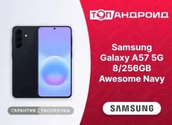 Samsung Galaxy A57 5G. �����, 256 ��, ������, 3G, 4G LTE, 5G, Dual-SIM, ������� ������� ����