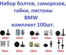 �a�o� �o��o�, ca�ope�o�, �����, ������� BMW �������� 100�� 7149213164 ����