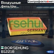 ������ ��������� ! VW T5 2.0/3.2 V6 24V/1.9TDi/2.5TDi 03 Borsehung ���. B12218 B12218 ����