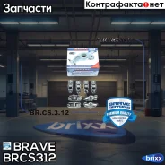 ����� Largus, Renault Logan, Sandero {��. K4M 1.6, 16 ��} Brave ���. BR. CS.3.12 BRCS312 ����