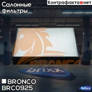 ������ �������� Bronco BRC-0925 Bronco ���. BRC-0925 BRC0925 ����