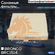 ������ �������� Bronco BRC-1514 Bronco ���. BRC-1514 BRC1514 ����
