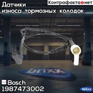 ������ ������ ����. ������� BMW E60/61/64 520-650/D 7/03- Bosch ���. 1987473002 1987473002 ����