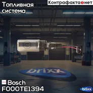 ����� ��������� Bosch ���. F000TE1394 F000TE1394 ����