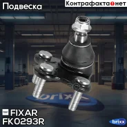 ����� ������� �������� ������ ������ AUDI A1 10- / Skoda Fabia/Roomster/Citigo 06- / VW Polo/Up 01- Fixar ���. FK0293R FK0293R ����