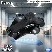 ��������� ��������� Febi ���. 19934 19934 ����