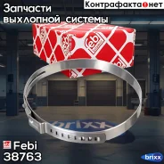 �������� ����� Febi ���. 38763 38763 ����