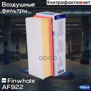 ������ ��������� / Golf V, VI / Passat VI, VII / Touran I, II, Leon II, �Octavia II / Yeti / AF922 Finwhale ���. AF922 AF922 ����