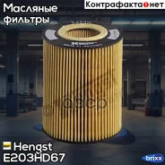������ �������� Hengst ���. E203HD67 E203HD67 ����