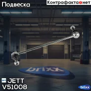 ���� JETT V51-008 (CLMZ-19) JETT ���. V51-008 V51008 ����