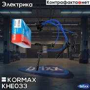 ������� �������������� Kormax ���. KHE033 KHE033 ����