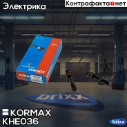 ������� �������������� Kormax ���. KHE036 KHE036 ����