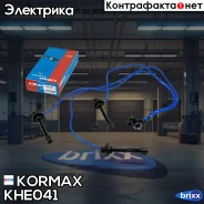 ������� �������������� Kormax ���. KHE041 KHE041 ����