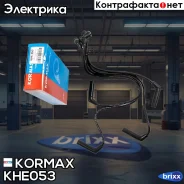 ������� �������������� Kormax ���. KHE053 KHE053 ����