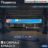 ����������� ������������ ������ /348007/ Kormax ���. KMA013 KMA013 ����