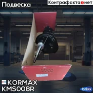������ ������������ �������� ������ /338022/ Kormax ���. KMS008R KMS008R ����