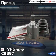 ���� ���������� | ����� ��� | LYNXauto ���. CI1357 CI1357 ����