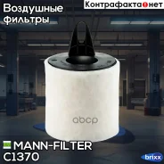 ������ ��������� MANN-Filter ���. C1370 C1370 ����