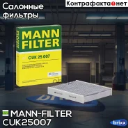 ������ ������ �������� MANN-Filter ���. CUK25007 CUK25007 ����