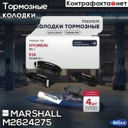 ������� ��������� �������� Marshall ���. M2624275 M2624275 ����