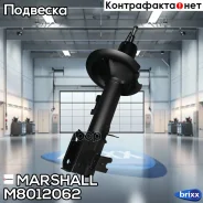 ����������� | ����� ���� | Marshall ���. M8012062 M8012062 ����