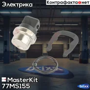 ������, ����������� �� VW Golf II-III, Passat MasterKit ���. 77MS155 77MS155 Masterkit 77MS155 ����