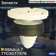 ������! Renault Megane/Master Renault ���. 7703077476 7703077476 ����